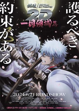 银魂一国倾城篇