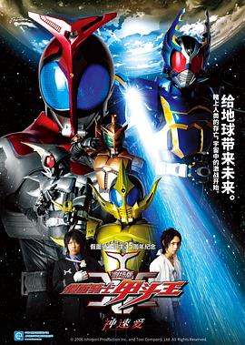 剧场假面骑士Kabuto神明速度爱情