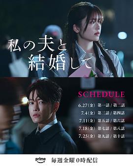 请和我的老公结婚日配