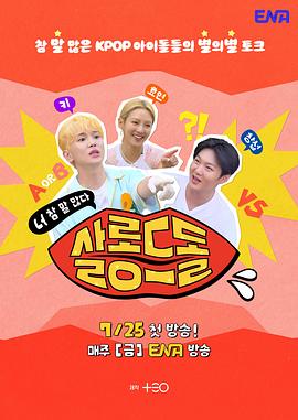 偶像沙龙你话真多