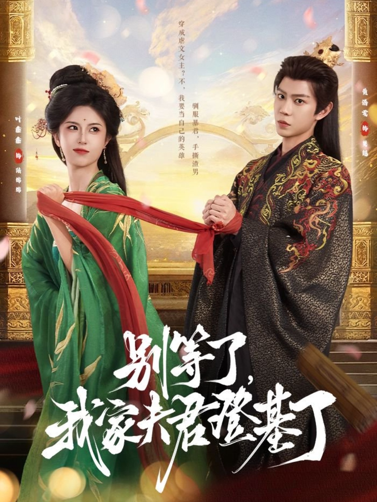 别等了我家夫君登基了