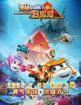 潜艇总动员冒险岛