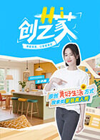 Hi创艺家