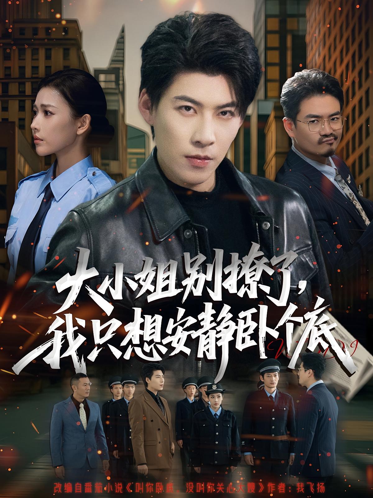 大小姐别撩了我只想安静卧个底