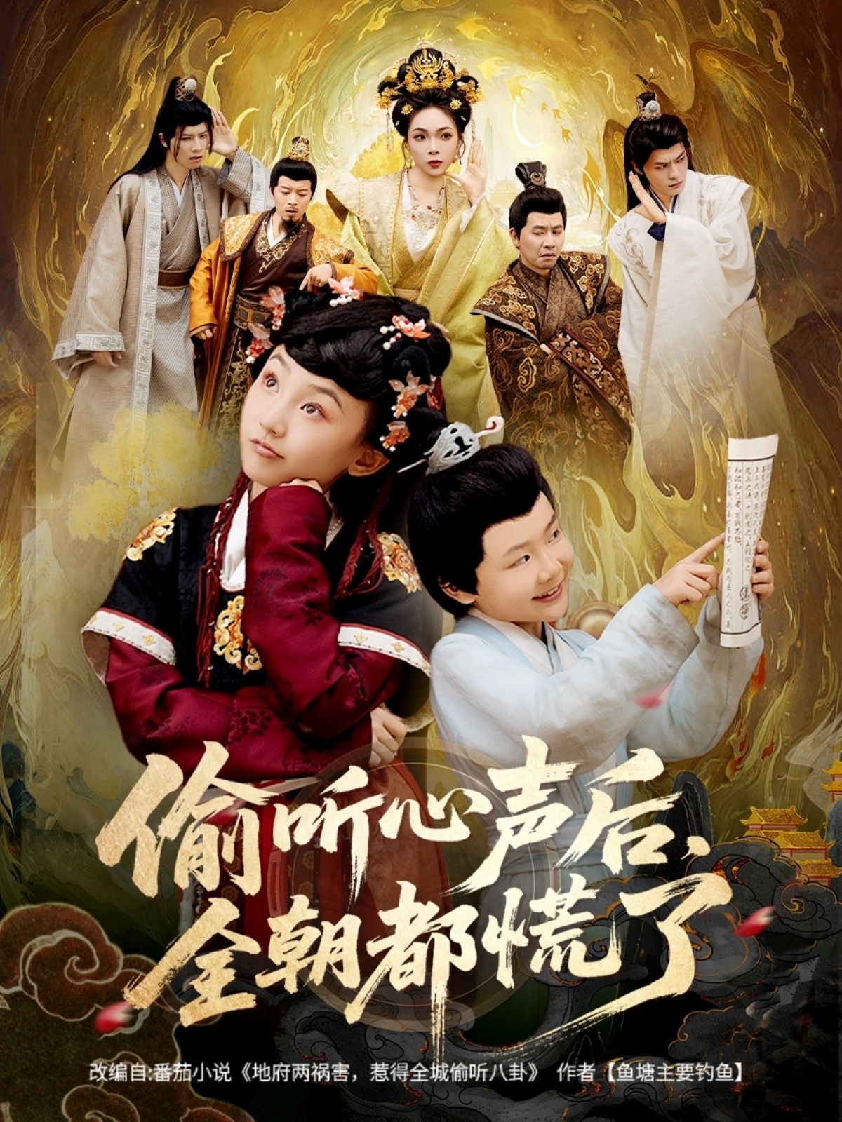 偷听心声后全朝都慌了