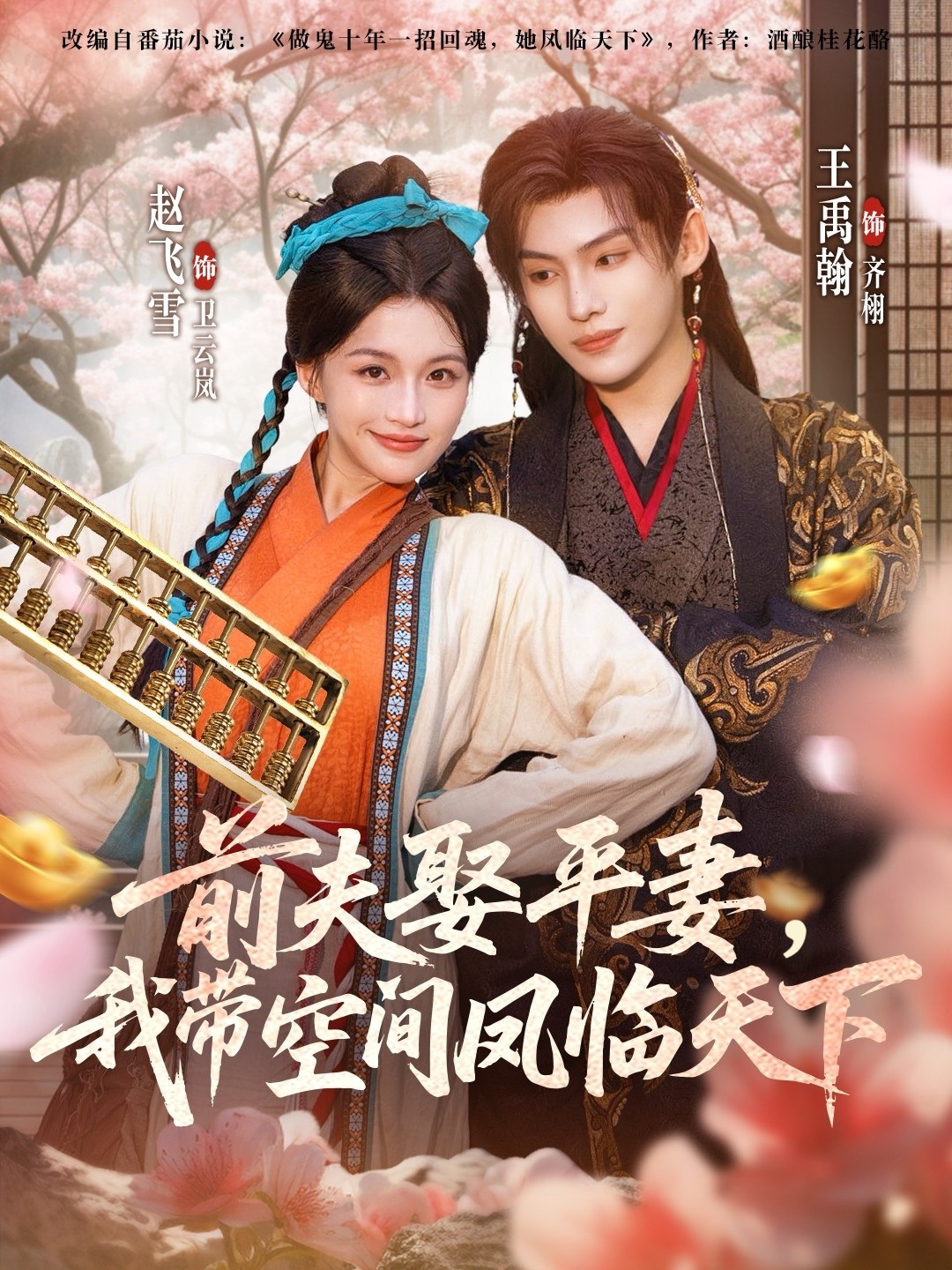 前夫平妻我带空间凤临天下