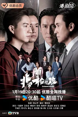 非常检控观粤配