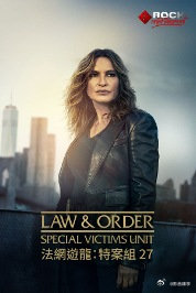 法律与秩序特殊受害者第二十七季