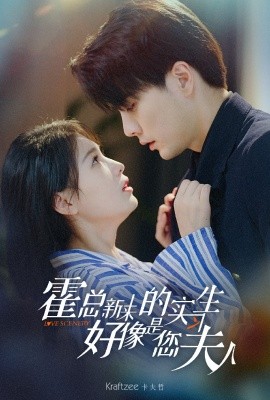 霍总新来的实习生好像是您夫人