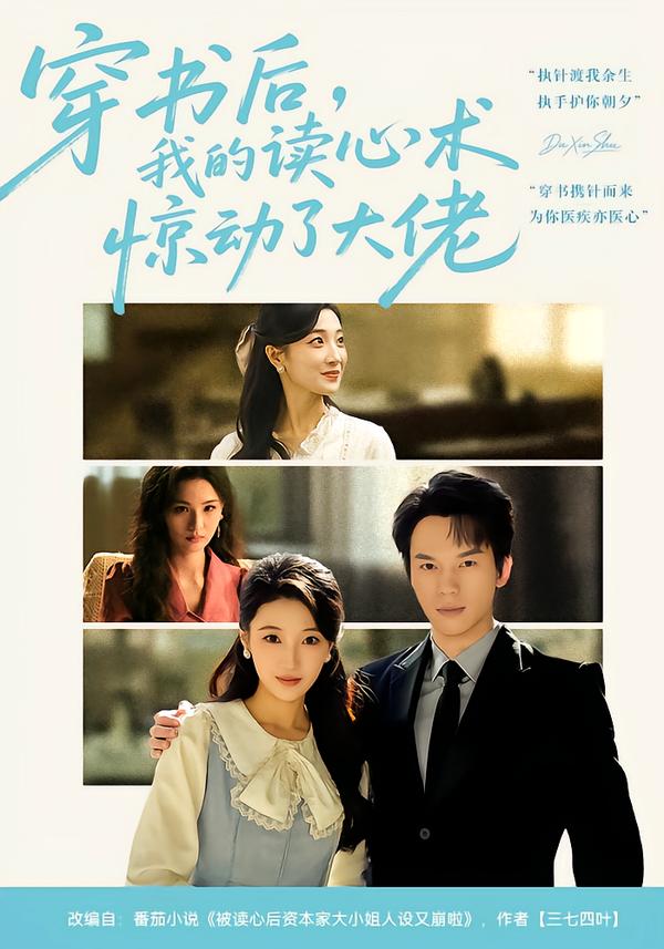 穿书后我的读心术惊动了大佬